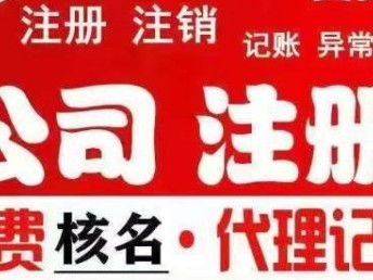 圖 房地產(chǎn)經(jīng)紀公司備案費用 北京工商注冊
