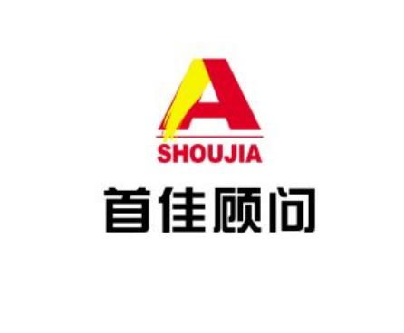 北京首佳房地產(chǎn)評(píng)估